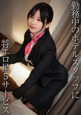 DDH-323 美巨乳コンシェルジュ/エロぱいホテルスタッフさん・H