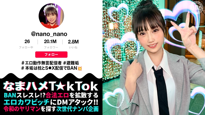 MAAN-1070 【マシュマロFカップ無言系配信者】エロい動作や仕草が大バズリ！美少女顔のエロ天使降臨！モチモチの美白肌は繊細で超敏感！開発済みの激弱おまん●こに指をねじ込まれガクガク絶頂！イキ潮大量スプラッシュ！！メイドにポリス、コスプレ中出し2連発【なまハメT☆kTok】【nano】
