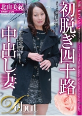 初脱ぎ四十路中出し妻 北山美紀 Dse 1454 北山美紀 Bittorrent Download Dmm