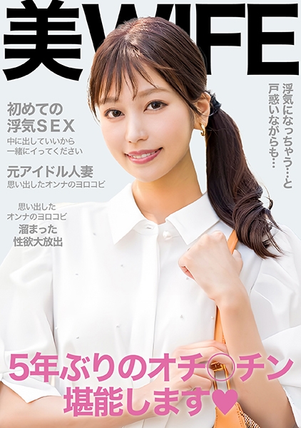 299EWDX-517 初浮気SEXで溜った性欲を大放出！中に出していいから一緒にイってください！