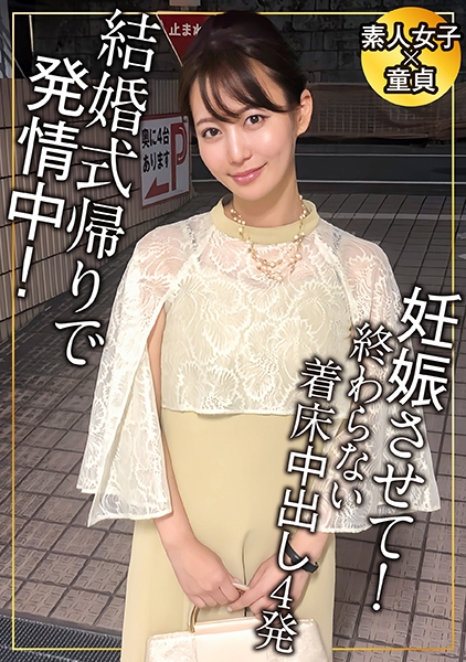 285ENDX-516 結婚式帰りは欲情しているってホント？ どんな時でも空いてる手は常にマ○コを弄りっぱ！で5発