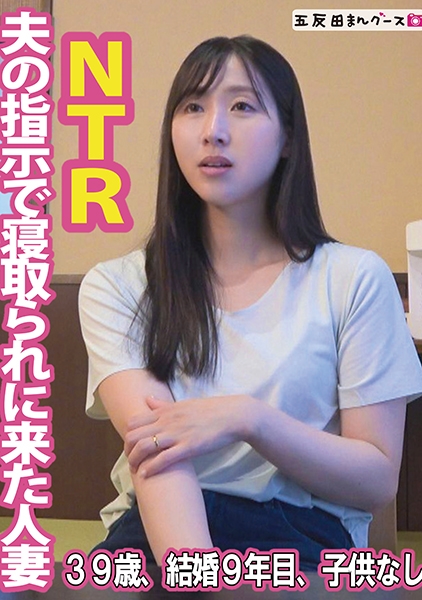 490FAN-268 夫の指示で寝取られに来た人妻