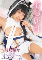 [FHD]CPDE-068 最強属性68 前乃菜々